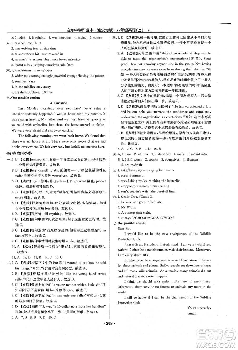 龍門書局2021啟東中學作業(yè)本八年級英語上冊YL譯林版淮安專版答案