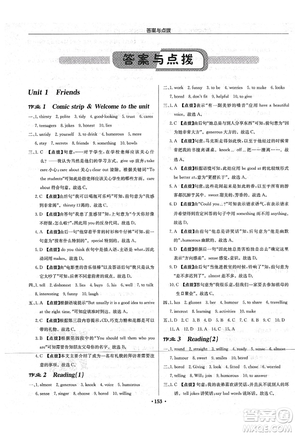 龍門書局2021啟東中學(xué)作業(yè)本八年級(jí)英語上冊(cè)YL譯林版宿遷專版答案