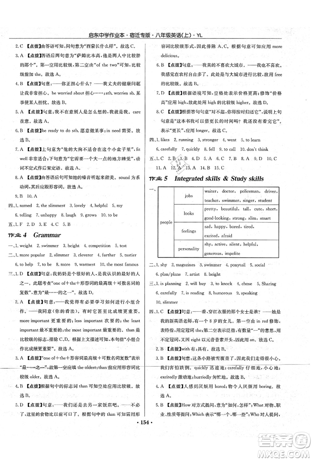 龍門書局2021啟東中學(xué)作業(yè)本八年級(jí)英語上冊(cè)YL譯林版宿遷專版答案