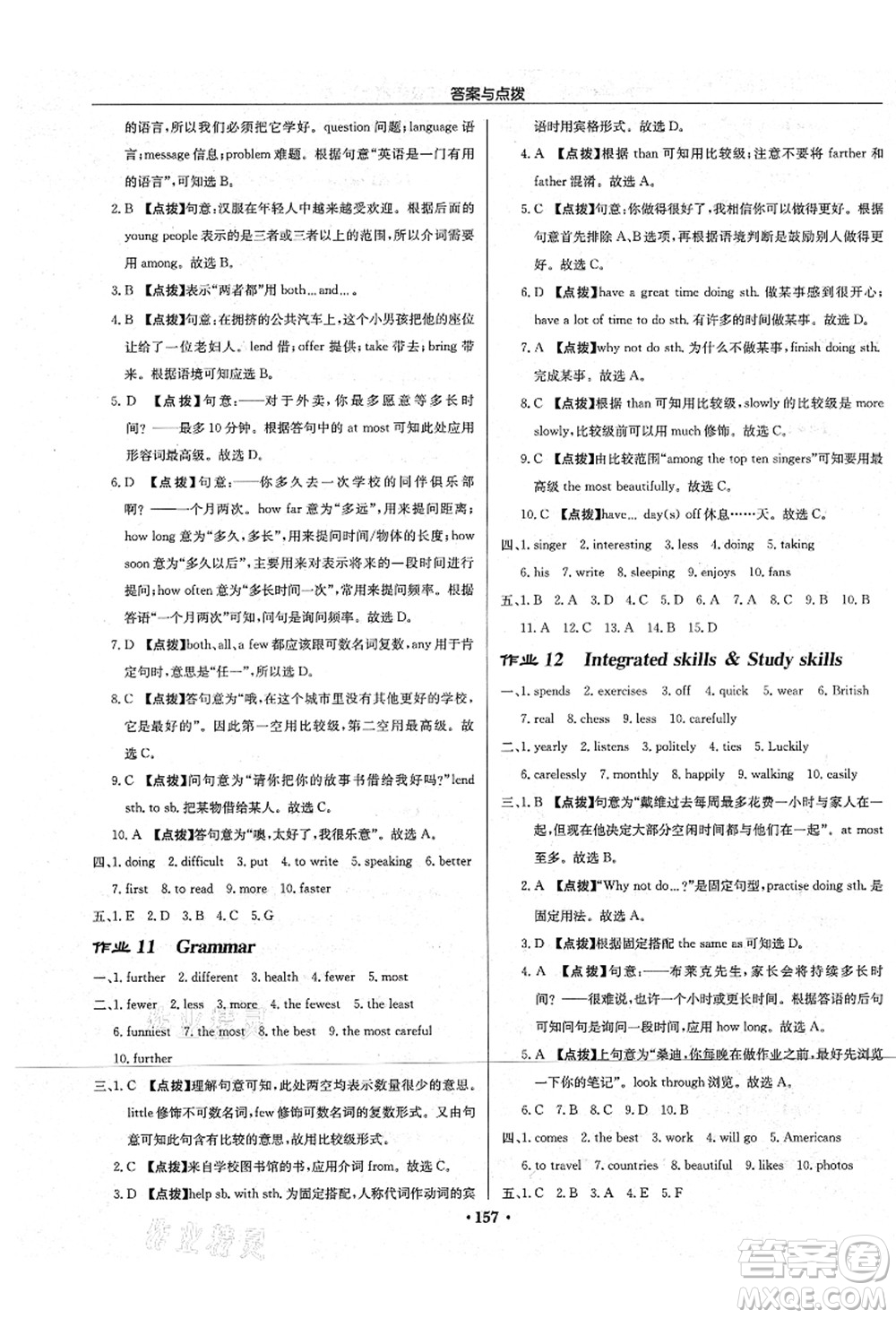 龍門書局2021啟東中學(xué)作業(yè)本八年級(jí)英語上冊(cè)YL譯林版宿遷專版答案