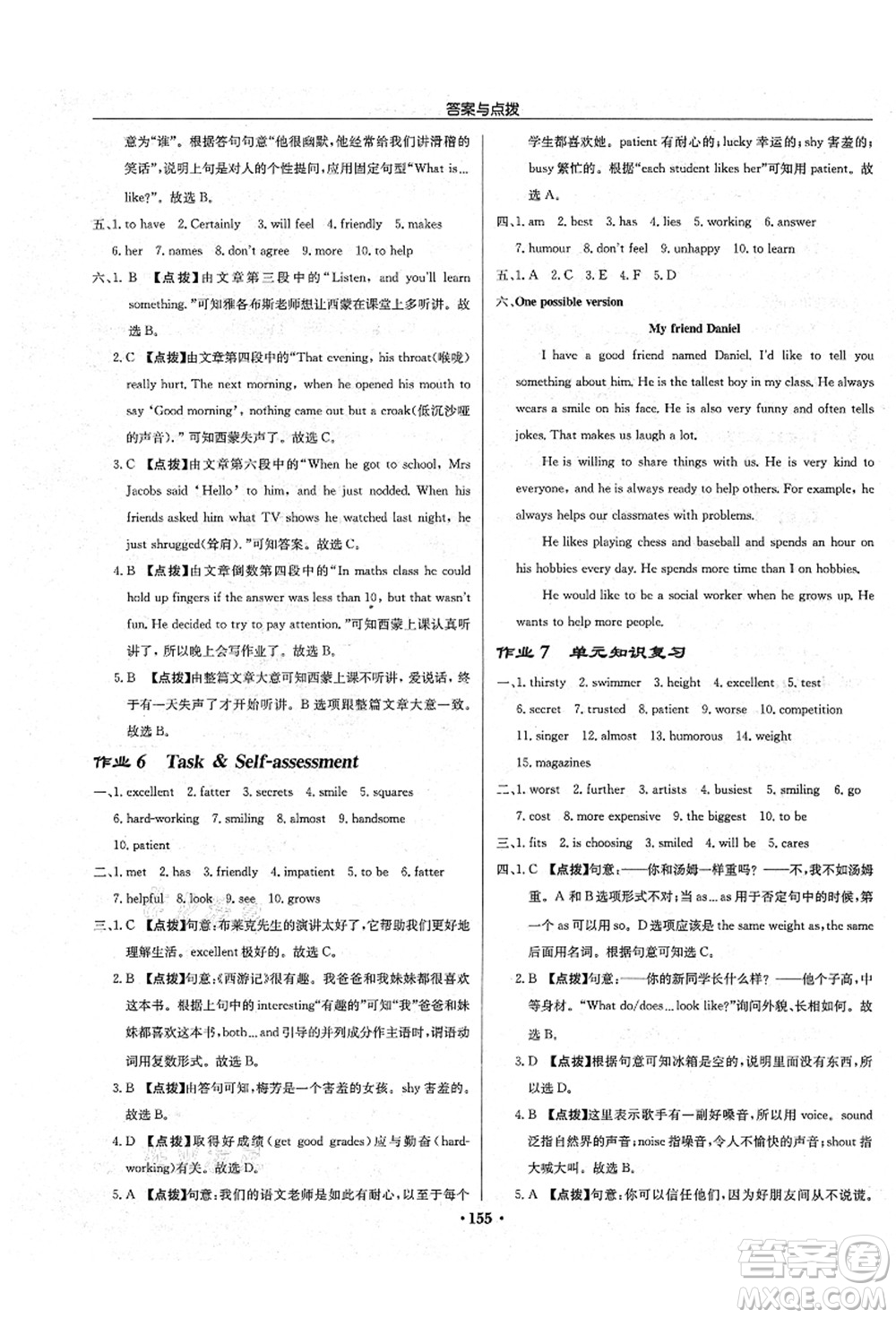 龍門書局2021啟東中學(xué)作業(yè)本八年級(jí)英語上冊(cè)YL譯林版宿遷專版答案