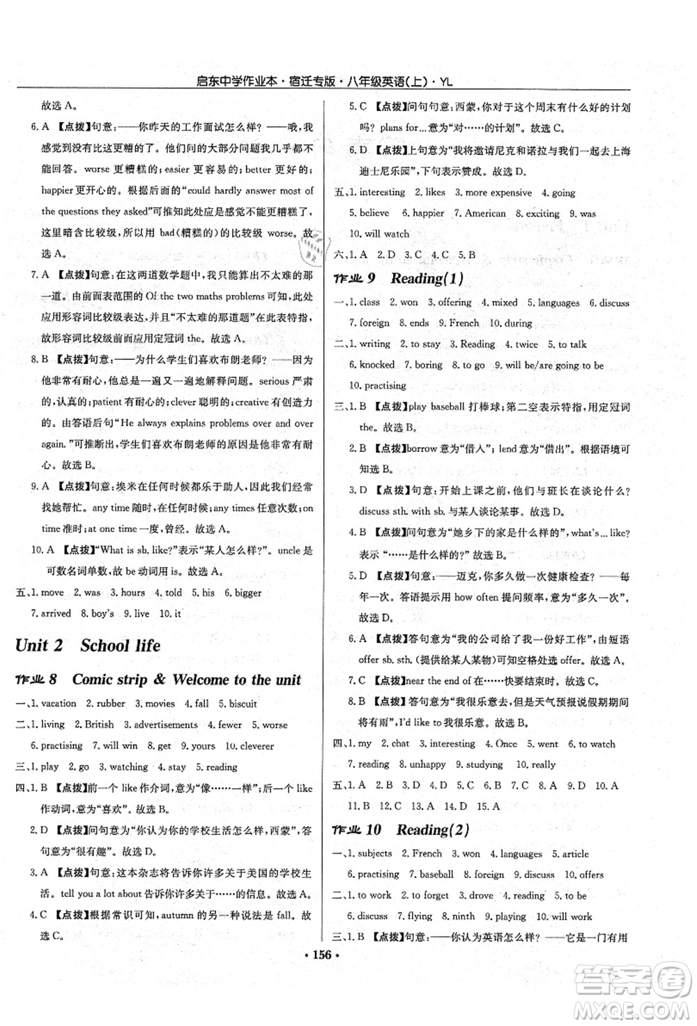 龍門書局2021啟東中學(xué)作業(yè)本八年級(jí)英語上冊(cè)YL譯林版宿遷專版答案