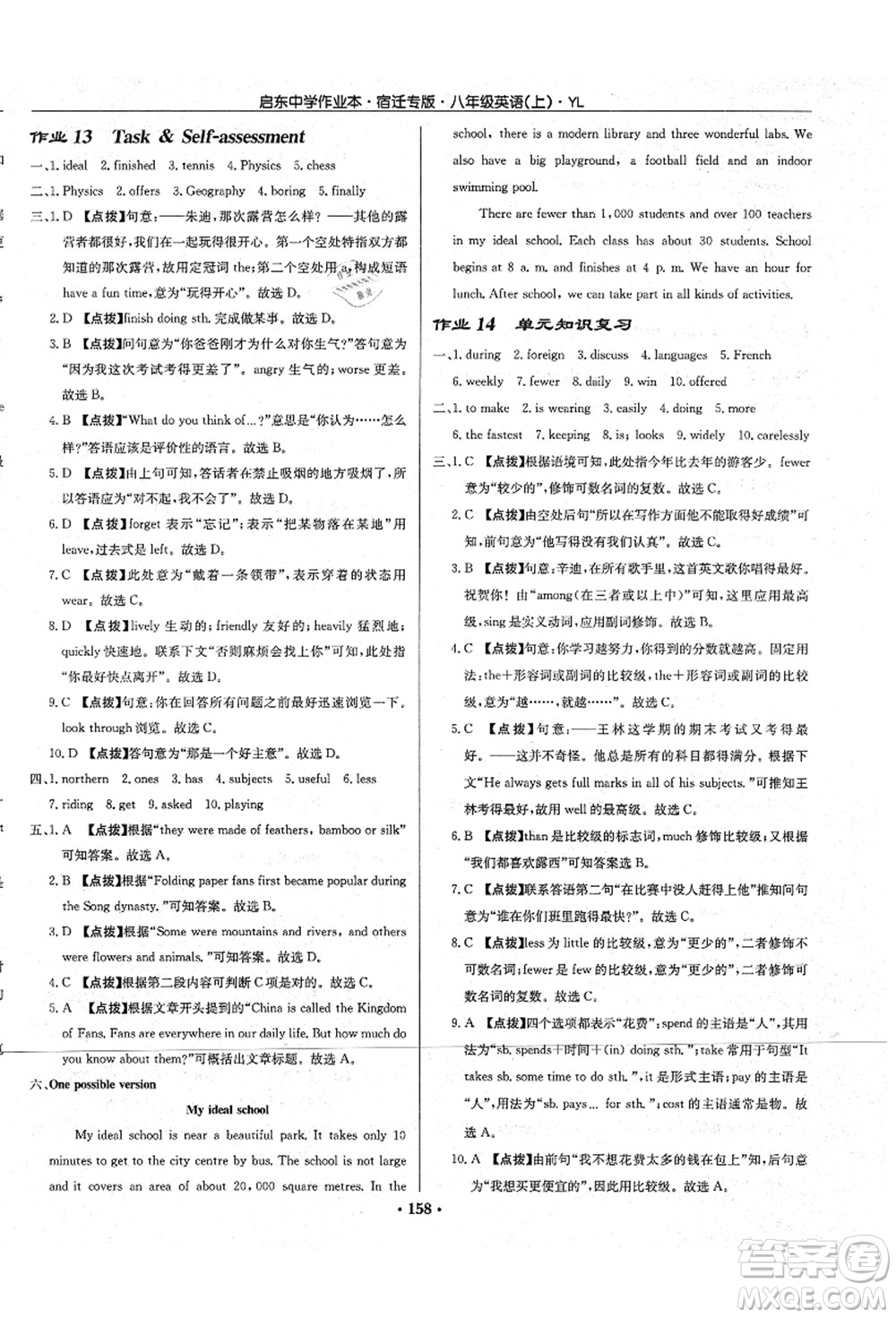 龍門書局2021啟東中學(xué)作業(yè)本八年級(jí)英語上冊(cè)YL譯林版宿遷專版答案