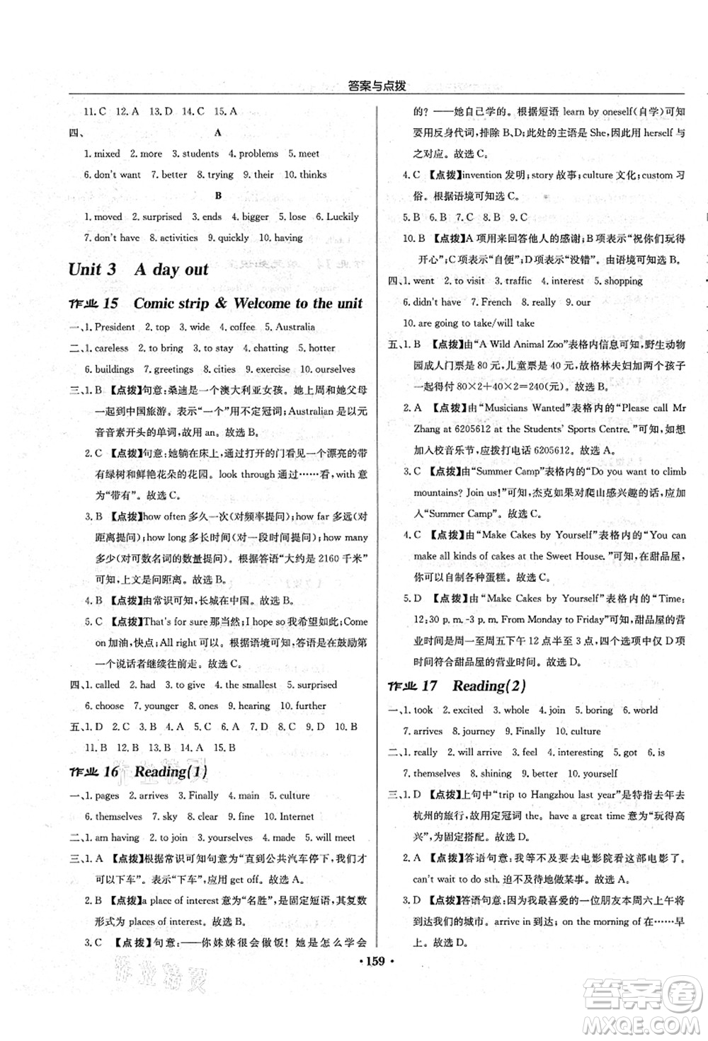 龍門書局2021啟東中學(xué)作業(yè)本八年級(jí)英語上冊(cè)YL譯林版宿遷專版答案