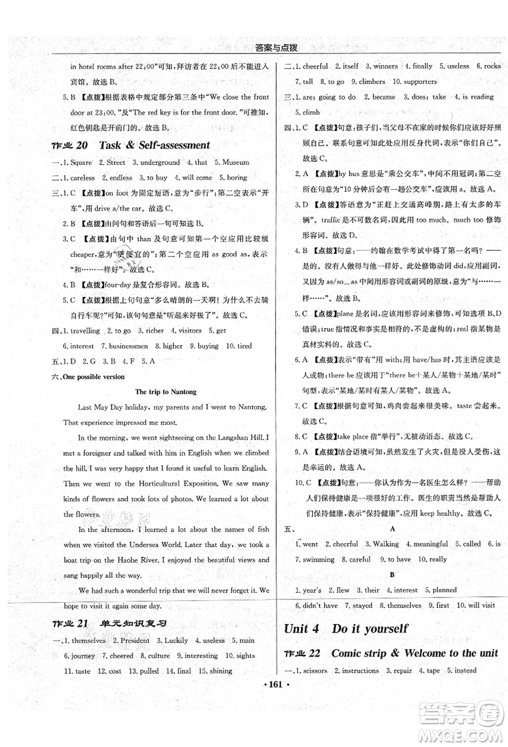 龍門書局2021啟東中學(xué)作業(yè)本八年級(jí)英語上冊(cè)YL譯林版宿遷專版答案