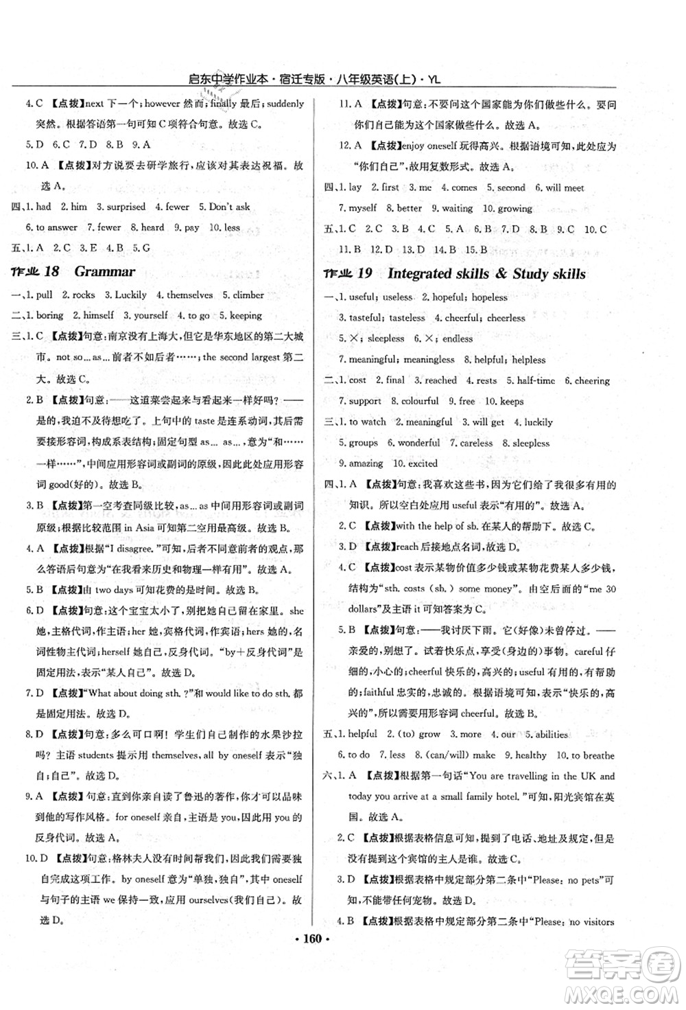 龍門書局2021啟東中學(xué)作業(yè)本八年級(jí)英語上冊(cè)YL譯林版宿遷專版答案