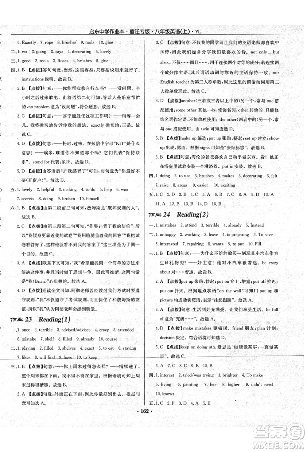 龍門書局2021啟東中學(xué)作業(yè)本八年級(jí)英語上冊(cè)YL譯林版宿遷專版答案