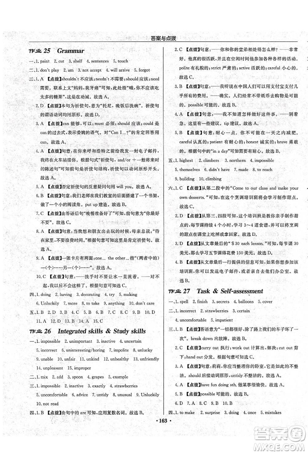 龍門書局2021啟東中學(xué)作業(yè)本八年級(jí)英語上冊(cè)YL譯林版宿遷專版答案