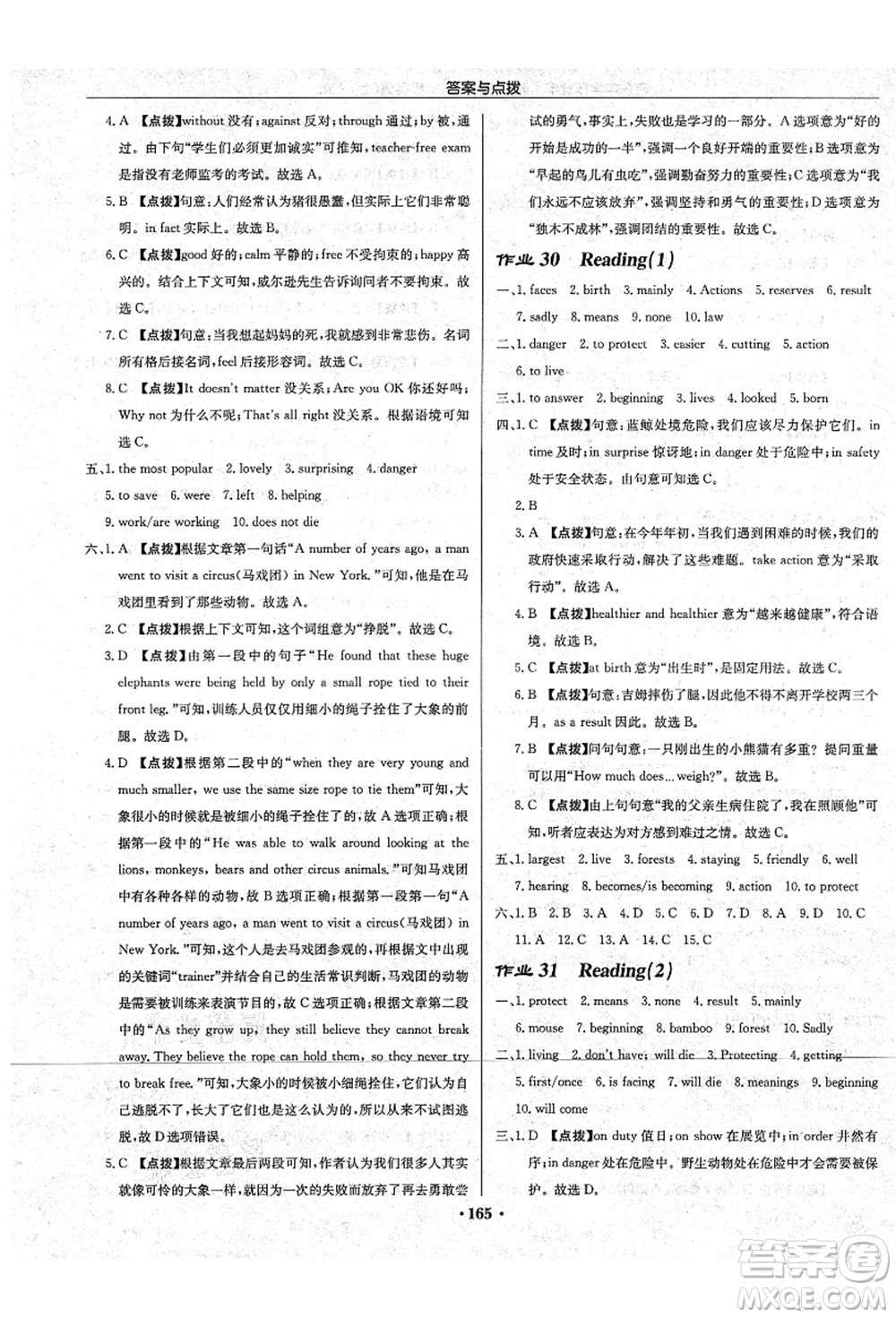 龍門書局2021啟東中學(xué)作業(yè)本八年級(jí)英語上冊(cè)YL譯林版宿遷專版答案