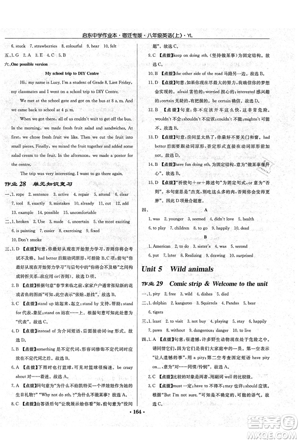 龍門書局2021啟東中學(xué)作業(yè)本八年級(jí)英語上冊(cè)YL譯林版宿遷專版答案