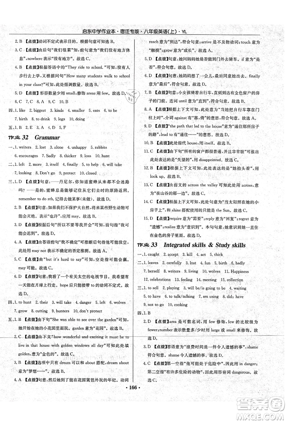 龍門書局2021啟東中學(xué)作業(yè)本八年級(jí)英語上冊(cè)YL譯林版宿遷專版答案