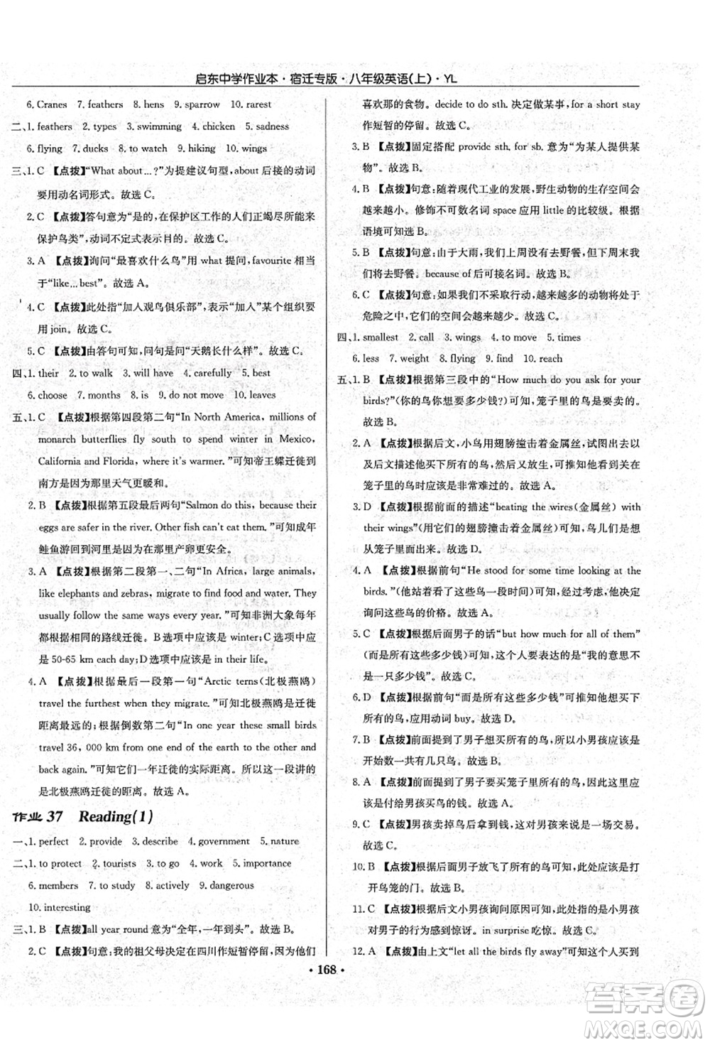 龍門書局2021啟東中學(xué)作業(yè)本八年級(jí)英語上冊(cè)YL譯林版宿遷專版答案