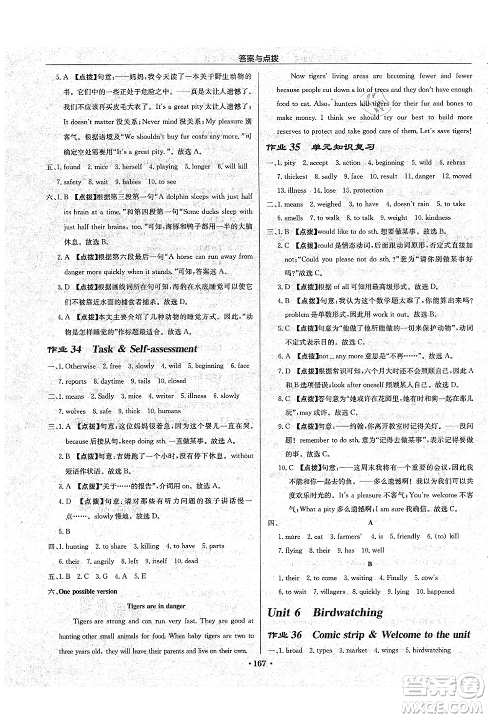 龍門書局2021啟東中學(xué)作業(yè)本八年級(jí)英語上冊(cè)YL譯林版宿遷專版答案