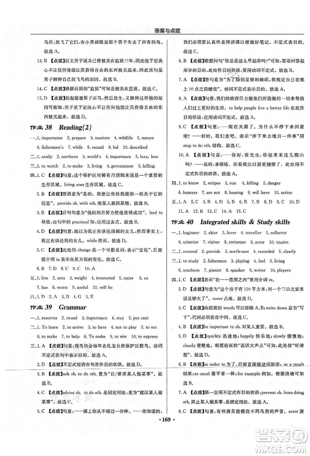 龍門書局2021啟東中學(xué)作業(yè)本八年級(jí)英語上冊(cè)YL譯林版宿遷專版答案