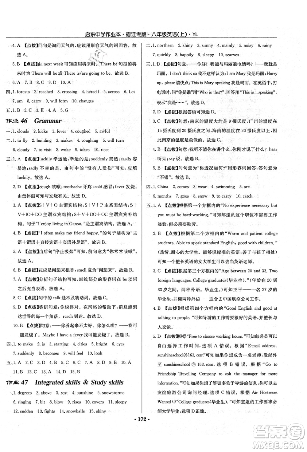 龍門書局2021啟東中學(xué)作業(yè)本八年級(jí)英語上冊(cè)YL譯林版宿遷專版答案