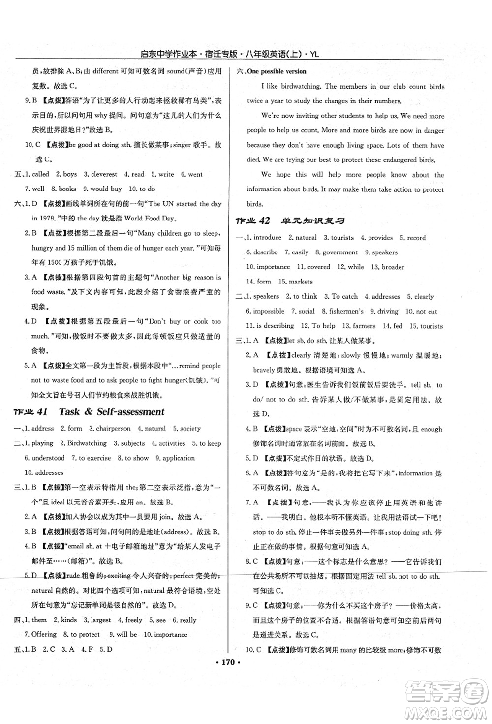 龍門書局2021啟東中學(xué)作業(yè)本八年級(jí)英語上冊(cè)YL譯林版宿遷專版答案