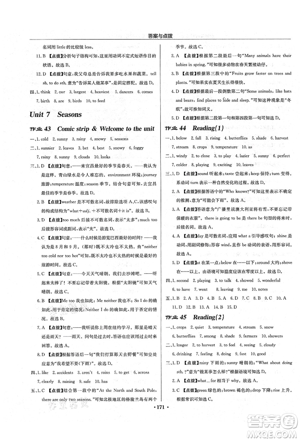 龍門書局2021啟東中學(xué)作業(yè)本八年級(jí)英語上冊(cè)YL譯林版宿遷專版答案