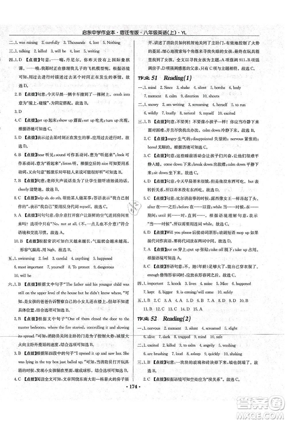 龍門書局2021啟東中學(xué)作業(yè)本八年級(jí)英語上冊(cè)YL譯林版宿遷專版答案