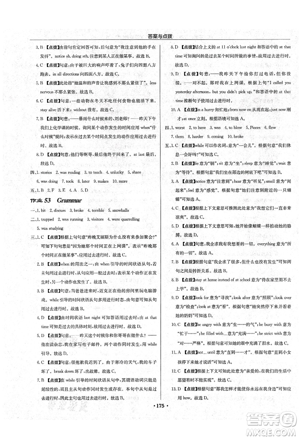 龍門書局2021啟東中學(xué)作業(yè)本八年級(jí)英語上冊(cè)YL譯林版宿遷專版答案