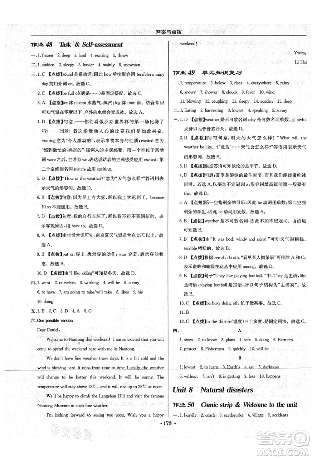 龍門書局2021啟東中學(xué)作業(yè)本八年級(jí)英語上冊(cè)YL譯林版宿遷專版答案