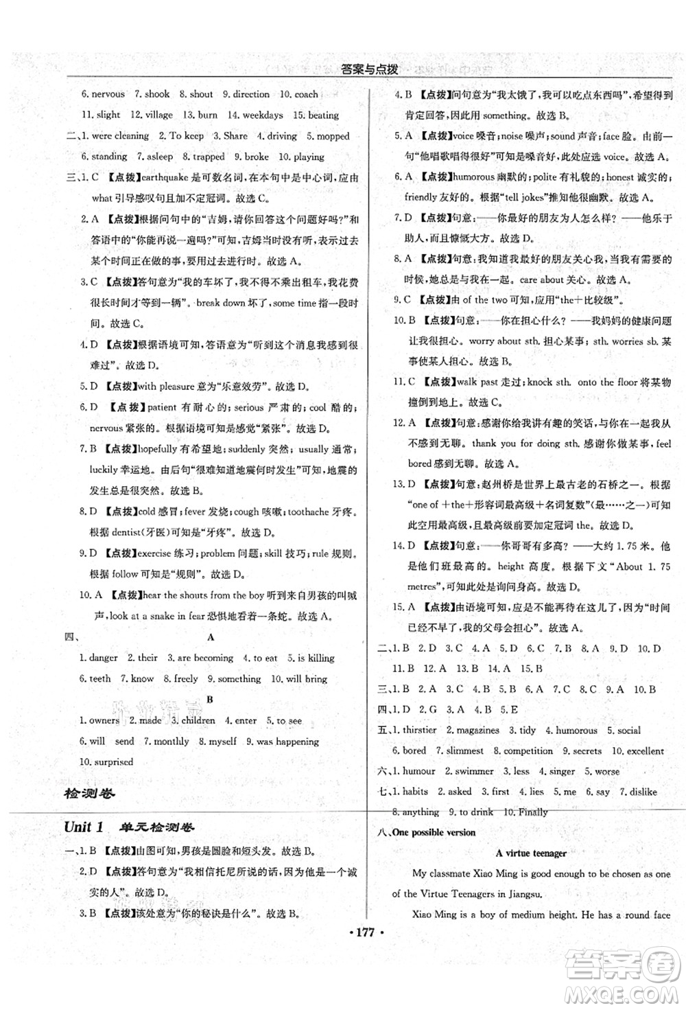 龍門書局2021啟東中學(xué)作業(yè)本八年級(jí)英語上冊(cè)YL譯林版宿遷專版答案