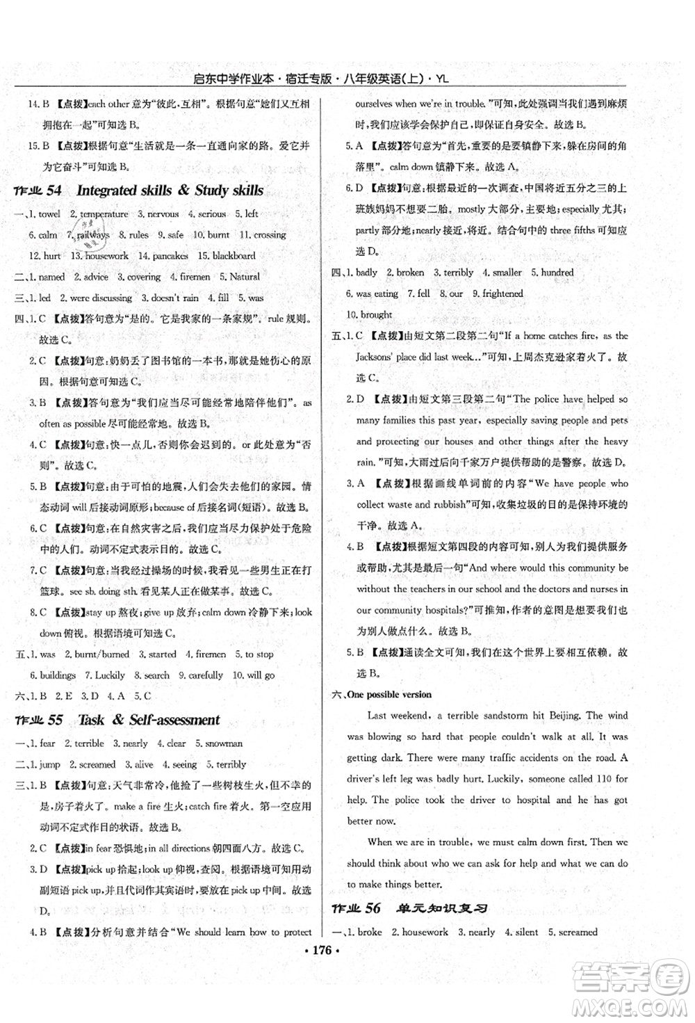 龍門書局2021啟東中學(xué)作業(yè)本八年級(jí)英語上冊(cè)YL譯林版宿遷專版答案