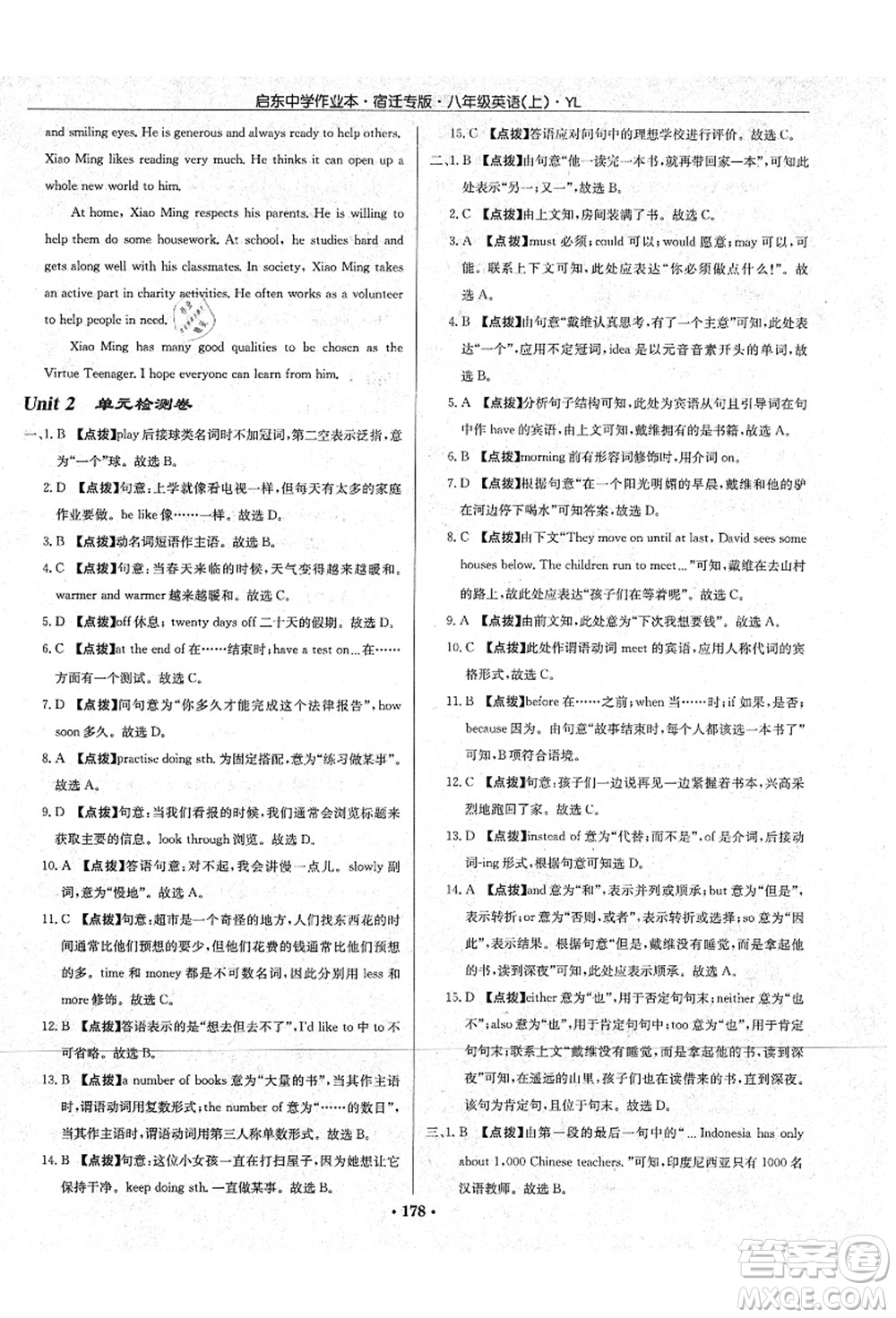 龍門書局2021啟東中學(xué)作業(yè)本八年級(jí)英語上冊(cè)YL譯林版宿遷專版答案