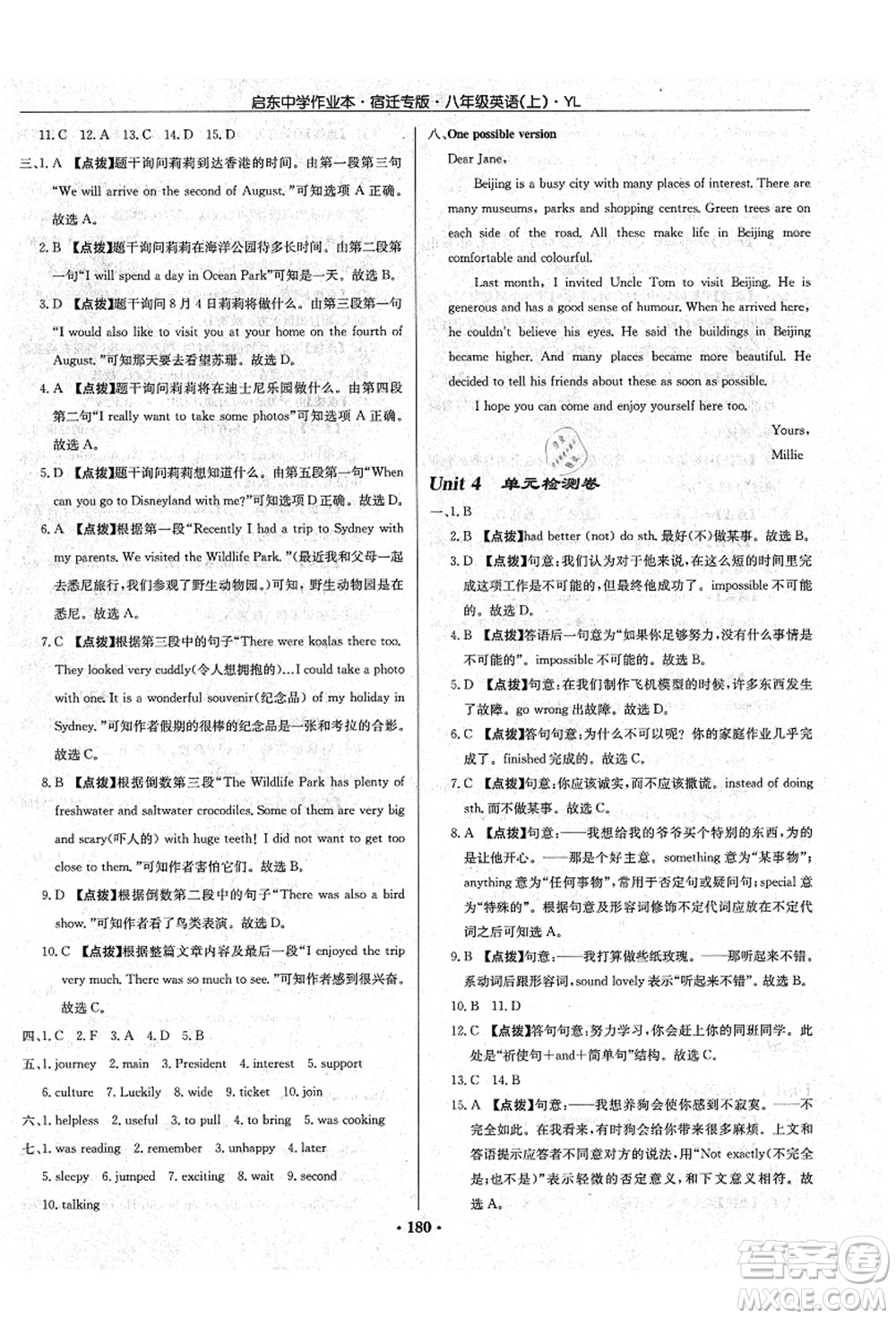 龍門書局2021啟東中學(xué)作業(yè)本八年級(jí)英語上冊(cè)YL譯林版宿遷專版答案