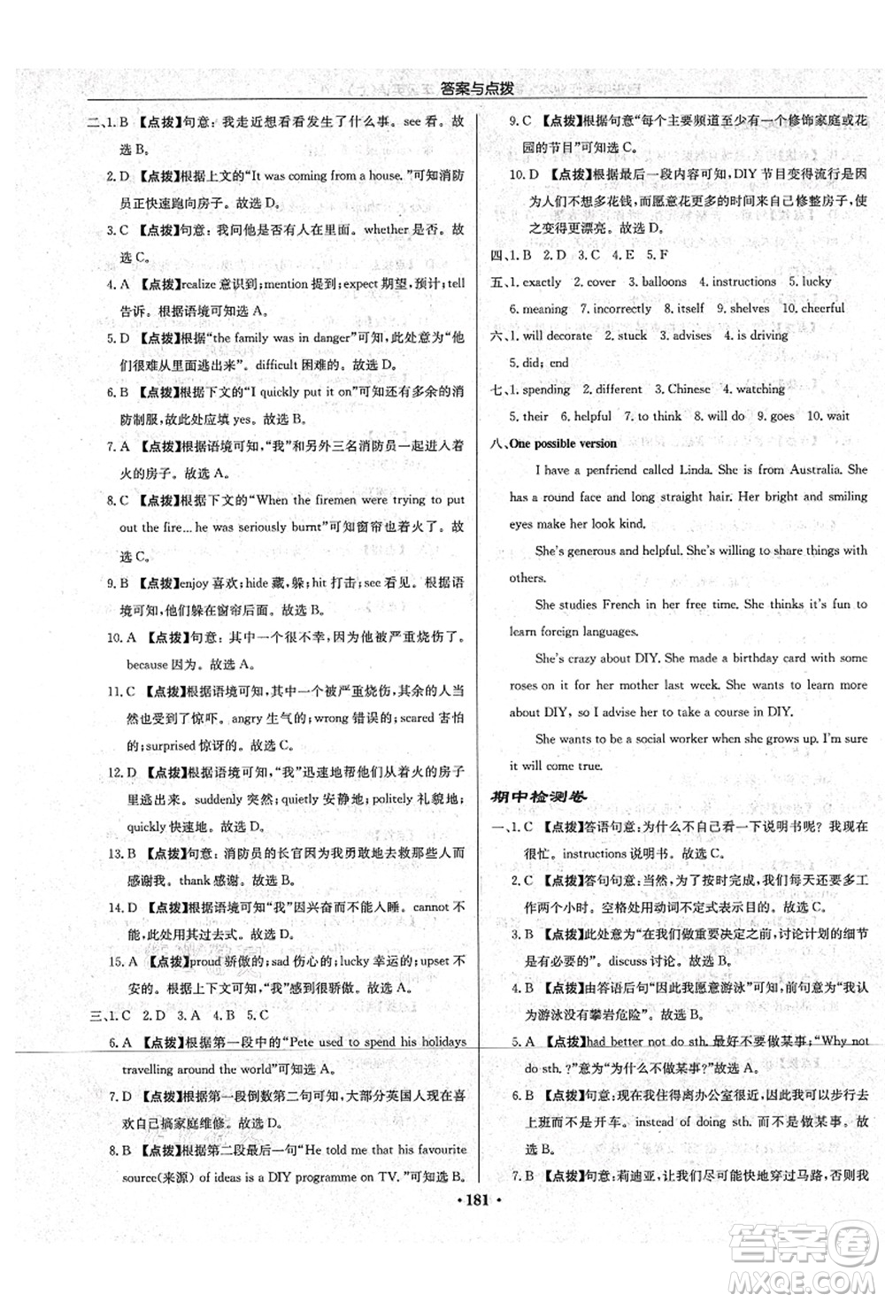 龍門書局2021啟東中學(xué)作業(yè)本八年級(jí)英語上冊(cè)YL譯林版宿遷專版答案