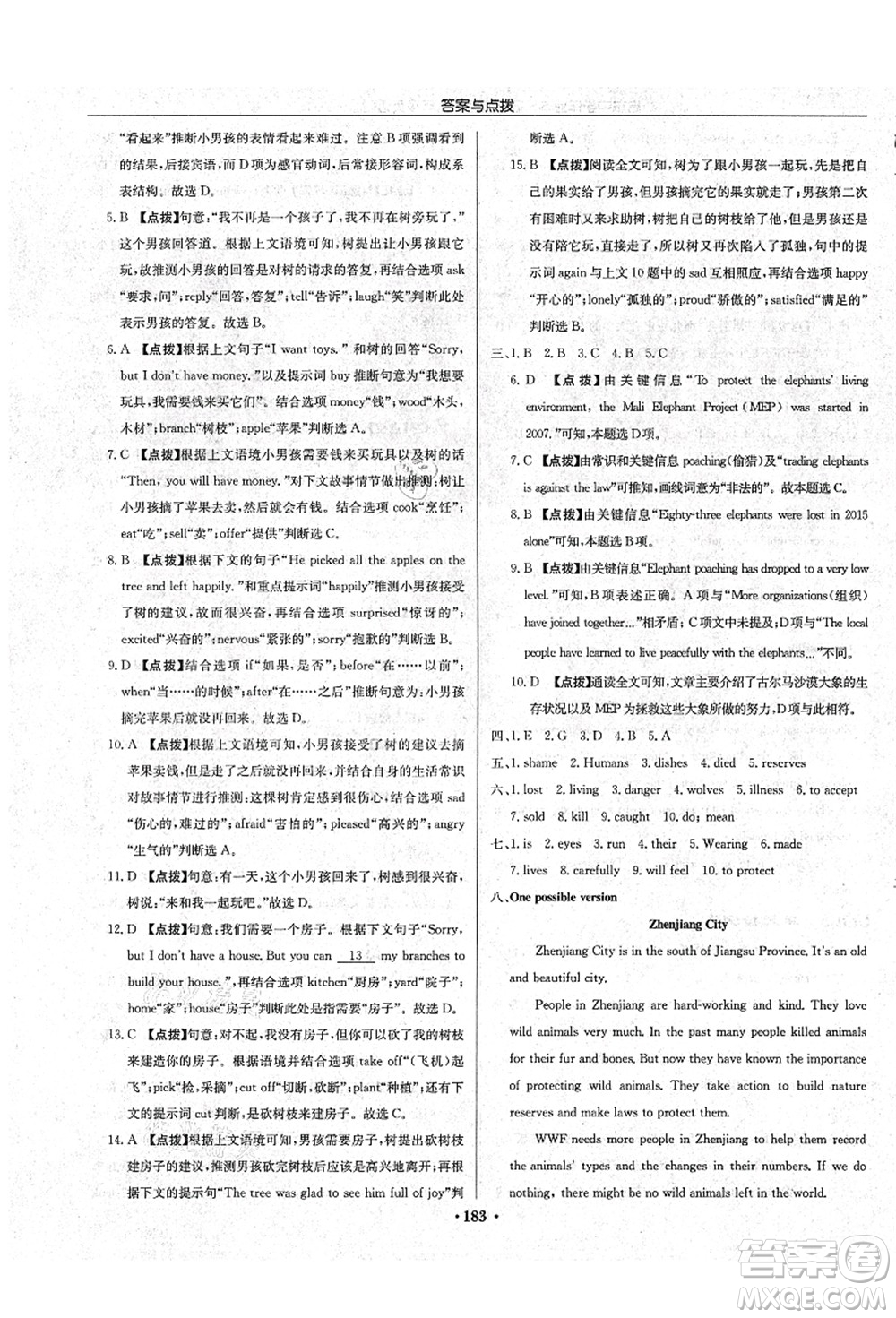 龍門書局2021啟東中學(xué)作業(yè)本八年級(jí)英語上冊(cè)YL譯林版宿遷專版答案