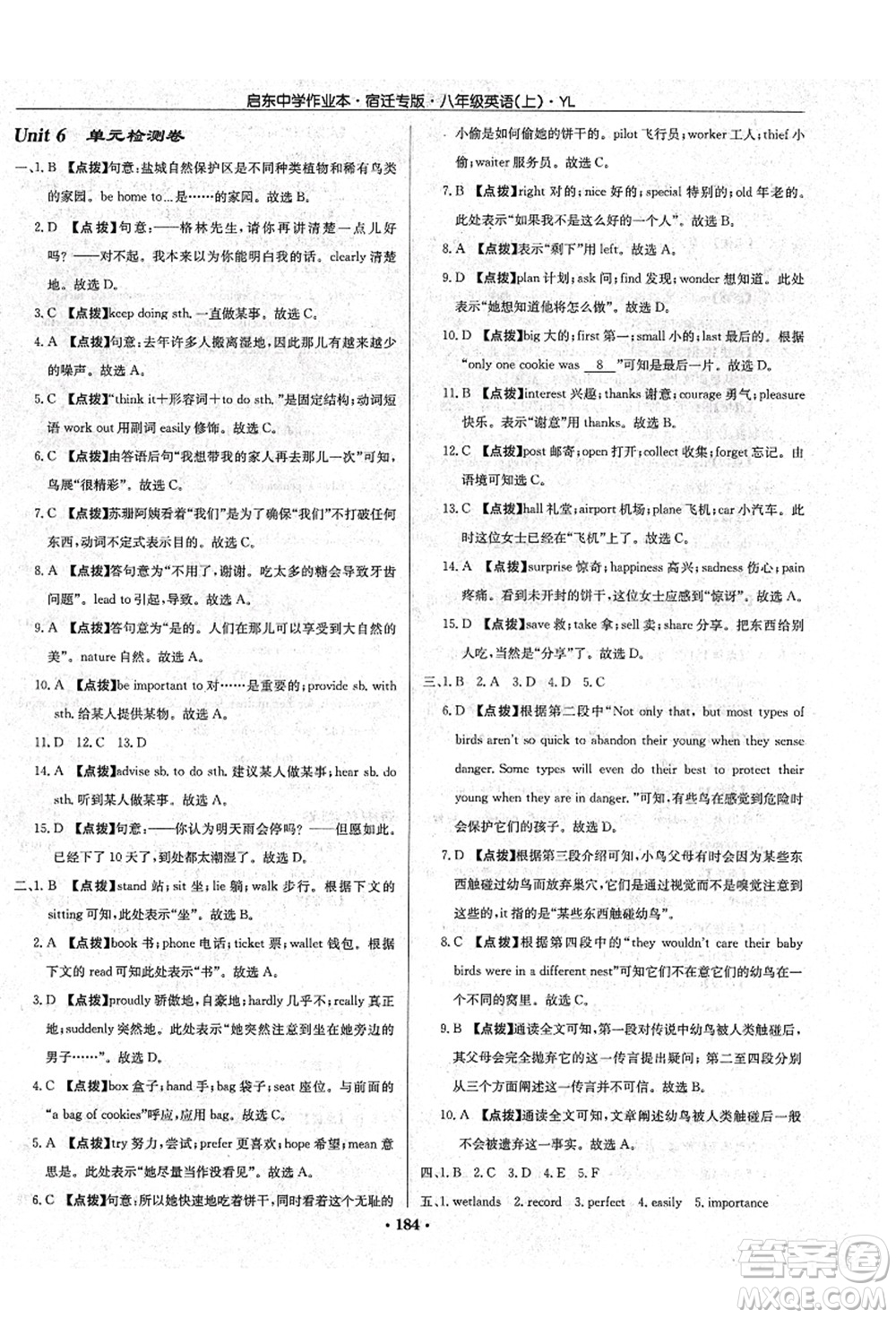 龍門書局2021啟東中學(xué)作業(yè)本八年級(jí)英語上冊(cè)YL譯林版宿遷專版答案