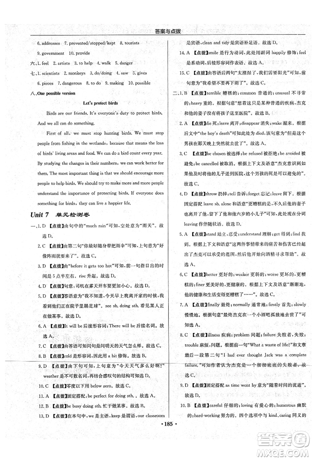 龍門書局2021啟東中學(xué)作業(yè)本八年級(jí)英語上冊(cè)YL譯林版宿遷專版答案