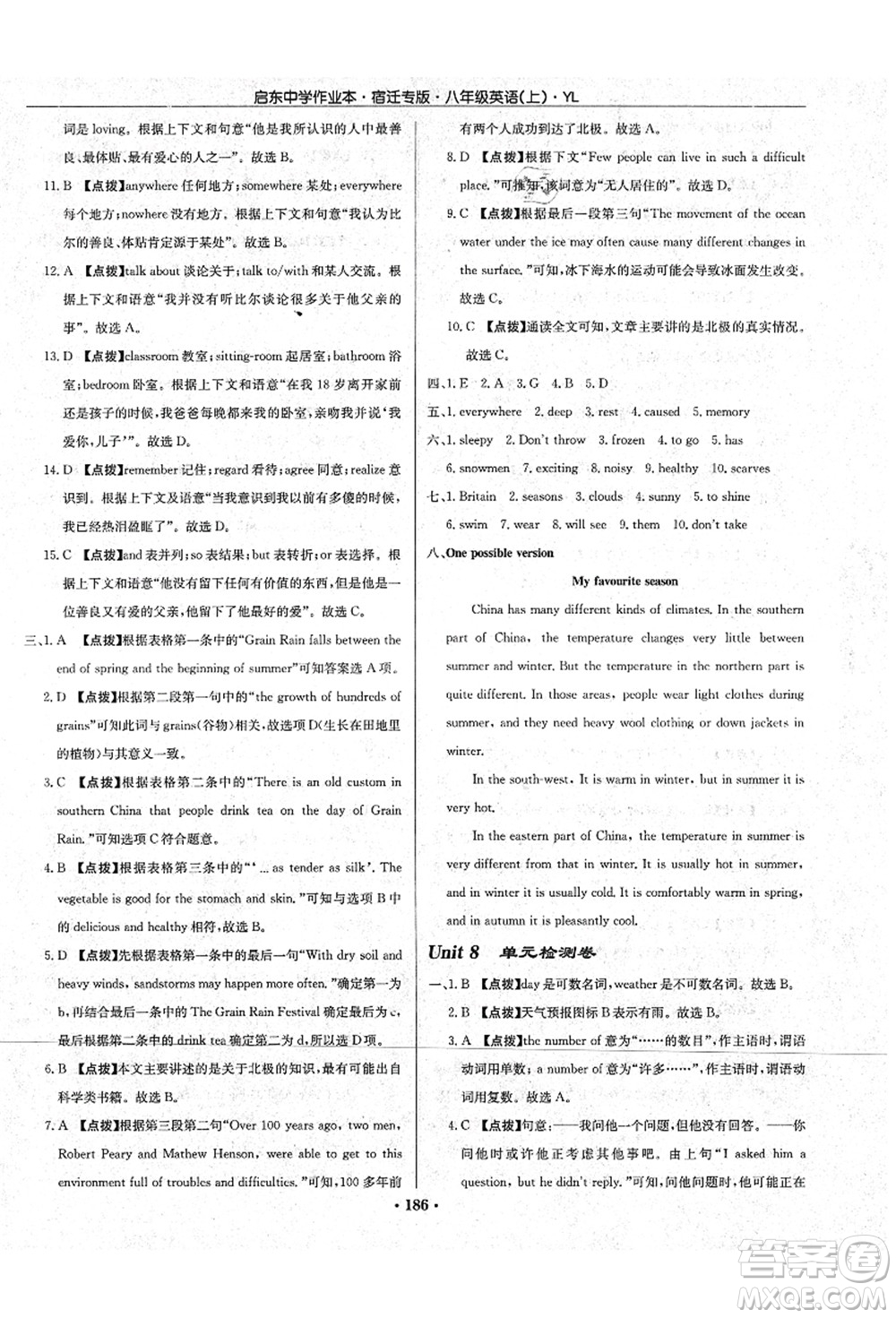 龍門書局2021啟東中學(xué)作業(yè)本八年級(jí)英語上冊(cè)YL譯林版宿遷專版答案