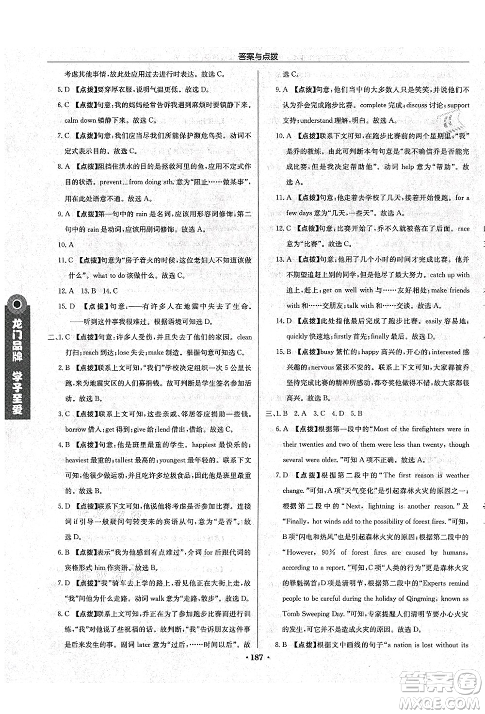 龍門書局2021啟東中學(xué)作業(yè)本八年級(jí)英語上冊(cè)YL譯林版宿遷專版答案