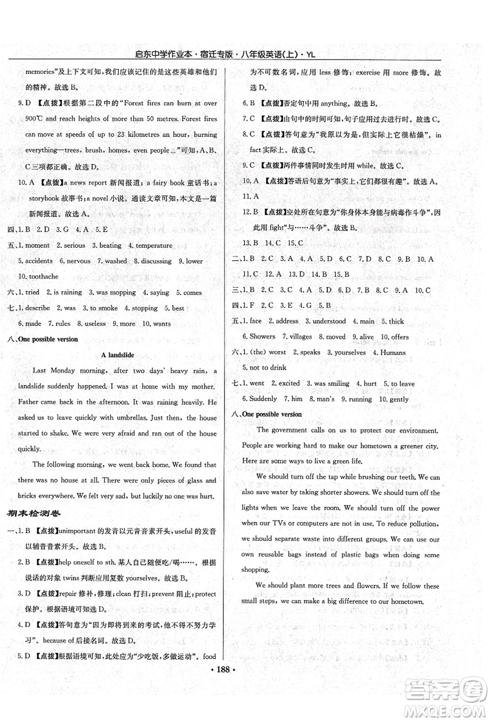 龍門書局2021啟東中學(xué)作業(yè)本八年級(jí)英語上冊(cè)YL譯林版宿遷專版答案