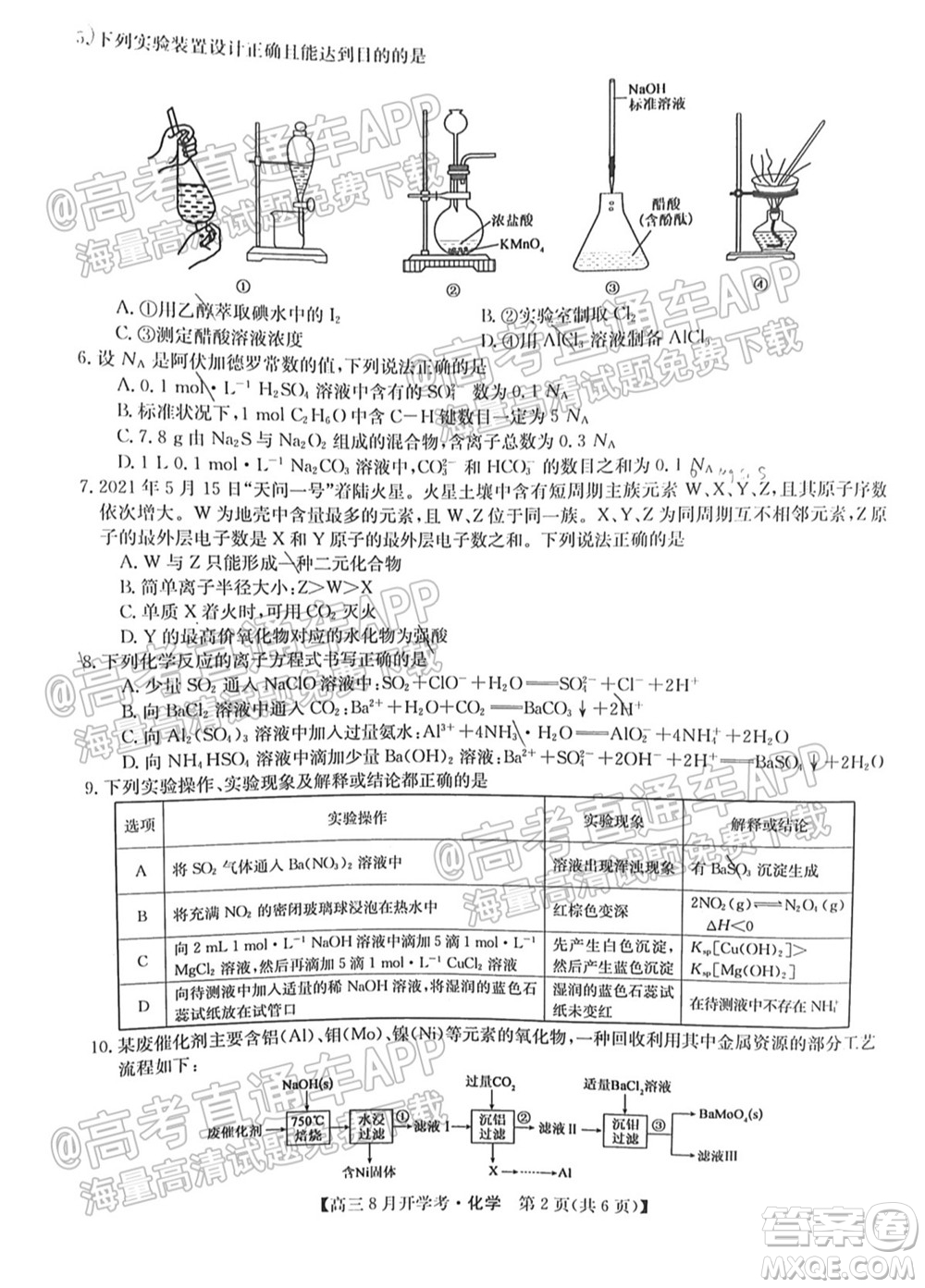 2022屆九師聯(lián)盟高三9月開學考化學試題及答案