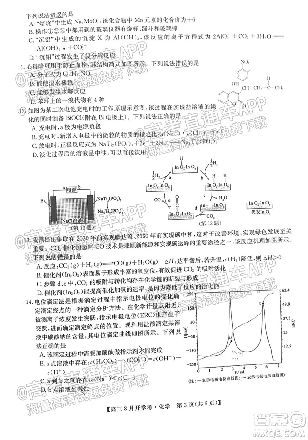 2022屆九師聯(lián)盟高三9月開學考化學試題及答案