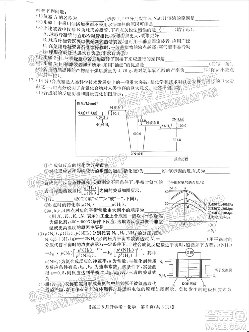 2022屆九師聯(lián)盟高三9月開學考化學試題及答案