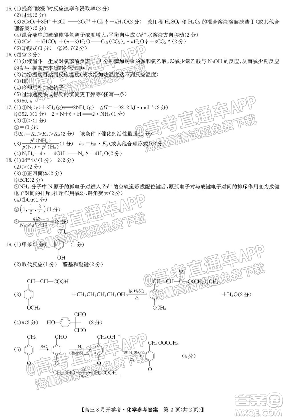 2022屆九師聯(lián)盟高三9月開學考化學試題及答案