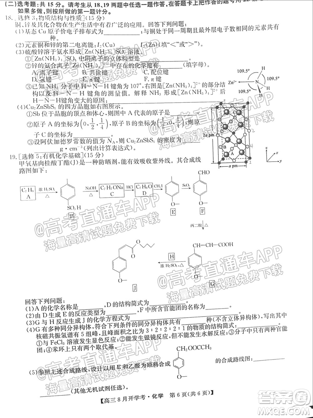 2022屆九師聯(lián)盟高三9月開學考化學試題及答案