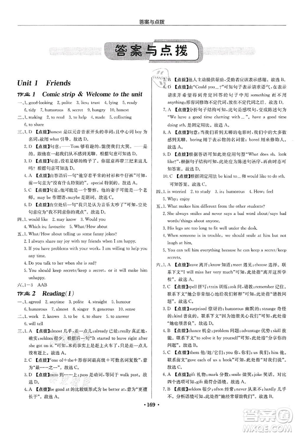 龍門書局2021啟東中學(xué)作業(yè)本八年級(jí)英語上冊(cè)YL譯林版蘇州專版答案