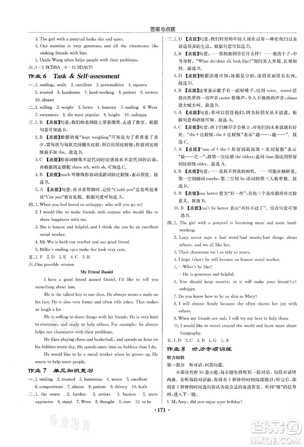 龍門書局2021啟東中學(xué)作業(yè)本八年級(jí)英語上冊(cè)YL譯林版蘇州專版答案