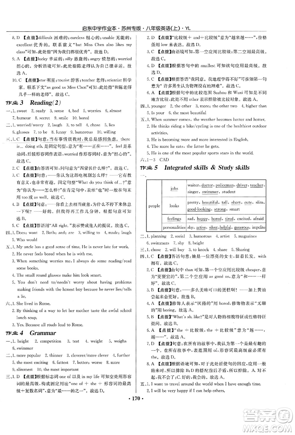 龍門書局2021啟東中學(xué)作業(yè)本八年級(jí)英語上冊(cè)YL譯林版蘇州專版答案