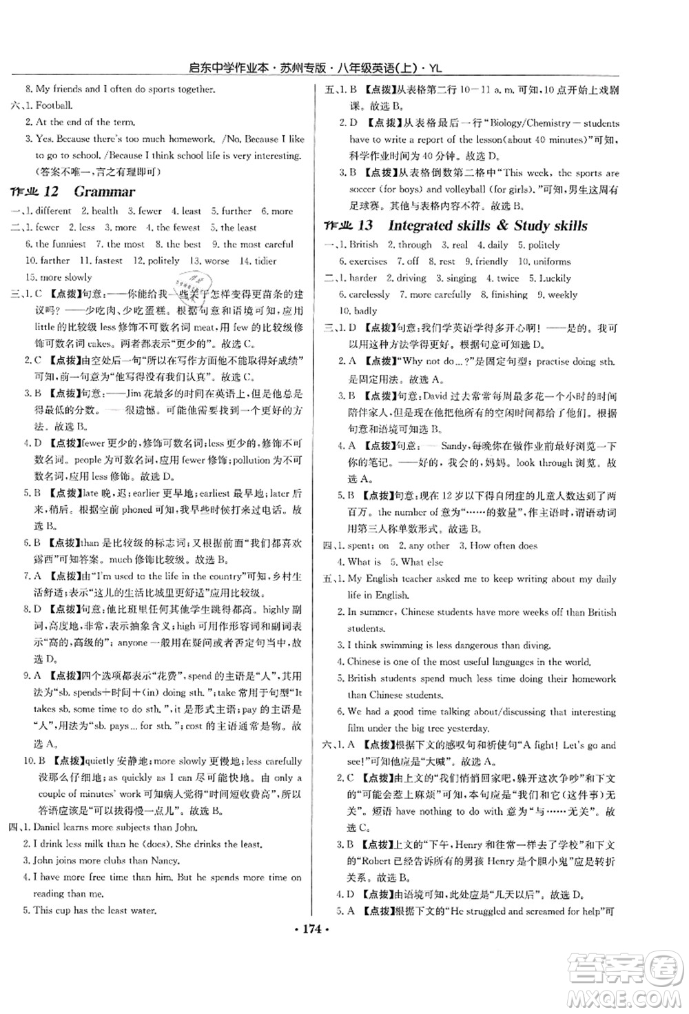 龍門書局2021啟東中學(xué)作業(yè)本八年級(jí)英語上冊(cè)YL譯林版蘇州專版答案