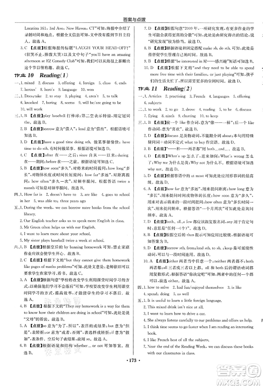 龍門書局2021啟東中學(xué)作業(yè)本八年級(jí)英語上冊(cè)YL譯林版蘇州專版答案