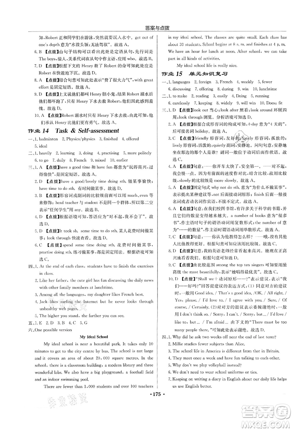 龍門書局2021啟東中學(xué)作業(yè)本八年級(jí)英語上冊(cè)YL譯林版蘇州專版答案