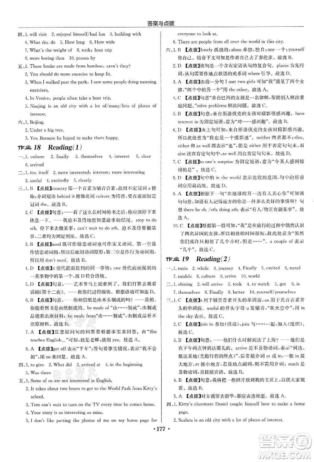 龍門書局2021啟東中學(xué)作業(yè)本八年級(jí)英語上冊(cè)YL譯林版蘇州專版答案