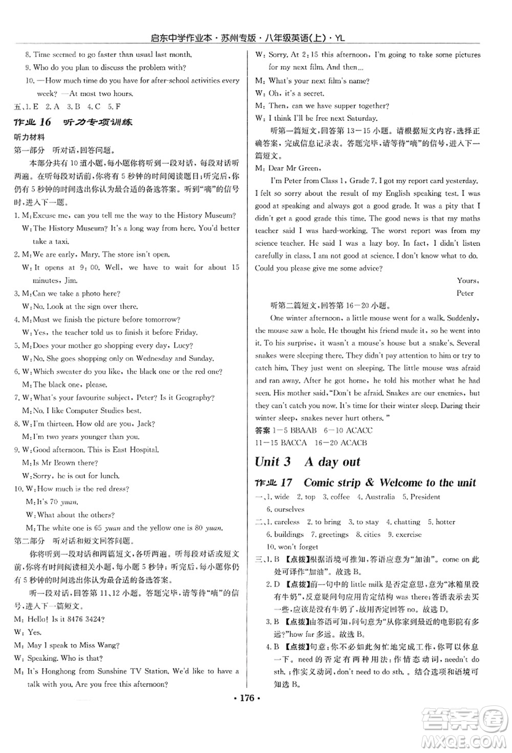 龍門書局2021啟東中學(xué)作業(yè)本八年級(jí)英語上冊(cè)YL譯林版蘇州專版答案