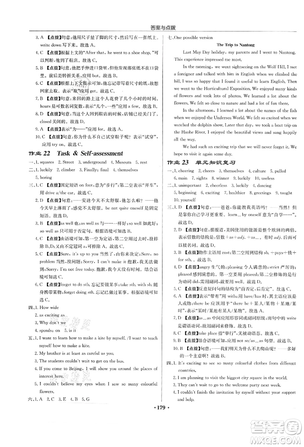 龍門書局2021啟東中學(xué)作業(yè)本八年級(jí)英語上冊(cè)YL譯林版蘇州專版答案