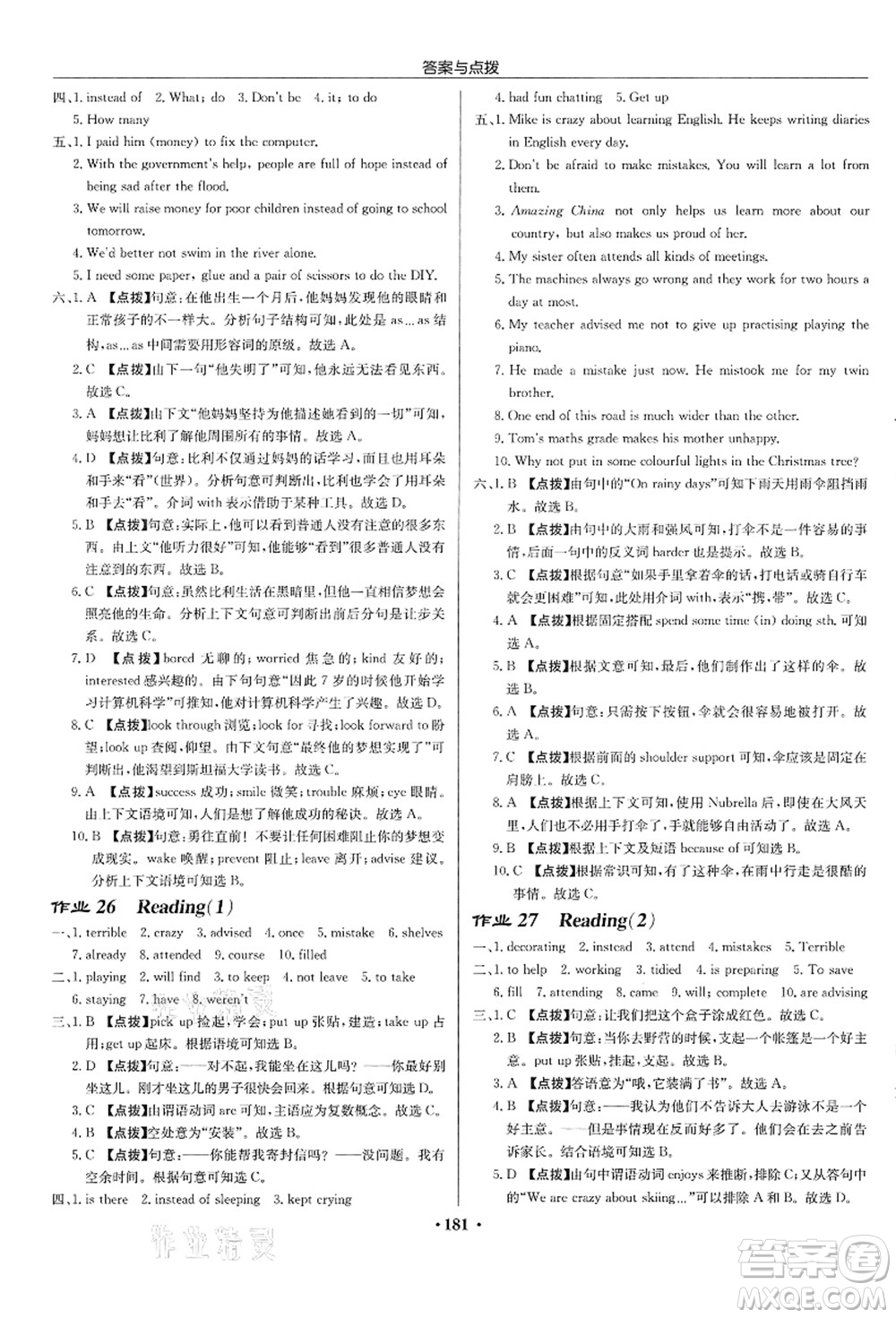 龍門書局2021啟東中學(xué)作業(yè)本八年級(jí)英語上冊(cè)YL譯林版蘇州專版答案